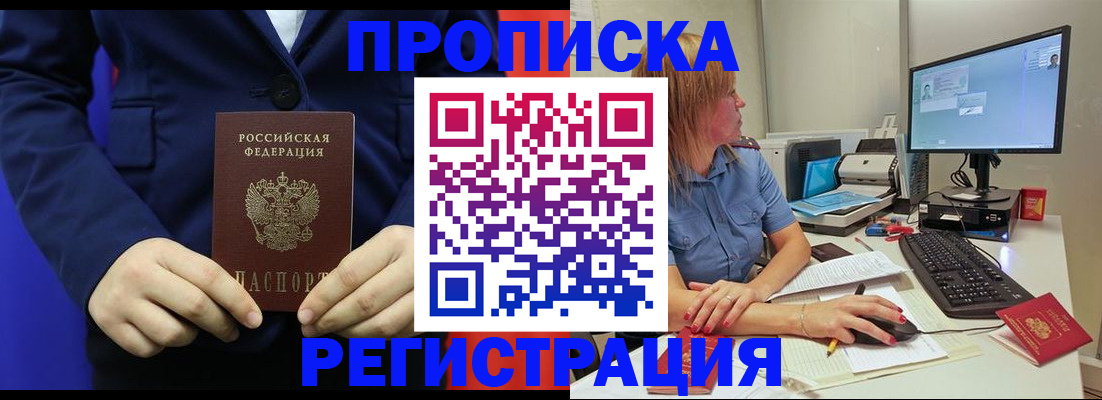 прописка регистрация в Кумертау