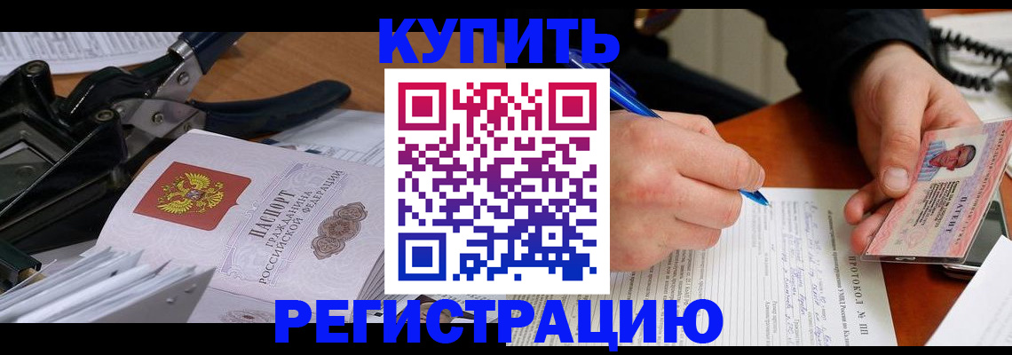 прописка 2025 в Кумертау