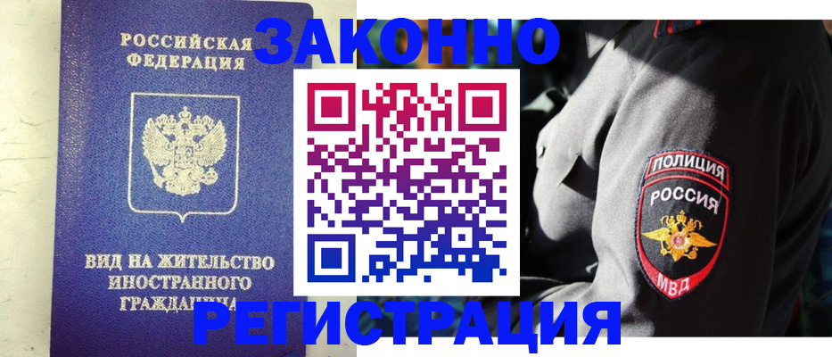 миграционный учет в Кумертау